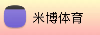 米博体育 Logo